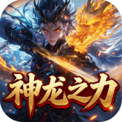 超变专属之533333巴黎人手机版传奇下载-超变专属之533333巴黎人手机版传奇手游官方下载v1.0.2