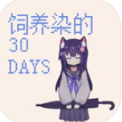 巴黎人线上注册30days手游下载-巴黎人线上注册30days手游安卓版下载v0.30