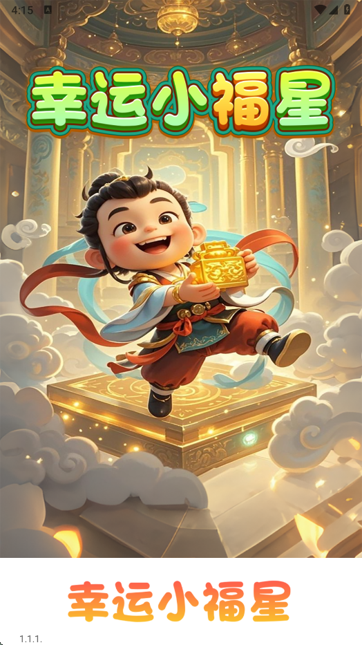 新葡萄娱乐场官网红包版安卓版下载-新葡萄娱乐场官网红包版最新版下载v1.1.1