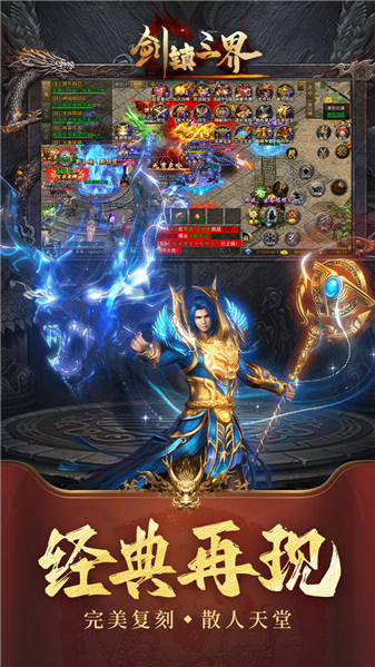 精彩截图-澳门新葡新京三界传奇手游官网版下载-澳门新葡新京三界传奇最新版下载2