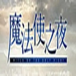 威尼斯人615网站之夜手机版游戏下载-威尼斯人615网站之夜汉化版下载