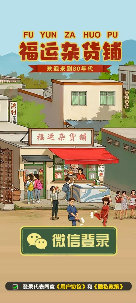 澳门金沙9750网址杂货铺游戏下载-澳门金沙9750网址杂货铺手机版下载游戏画面3