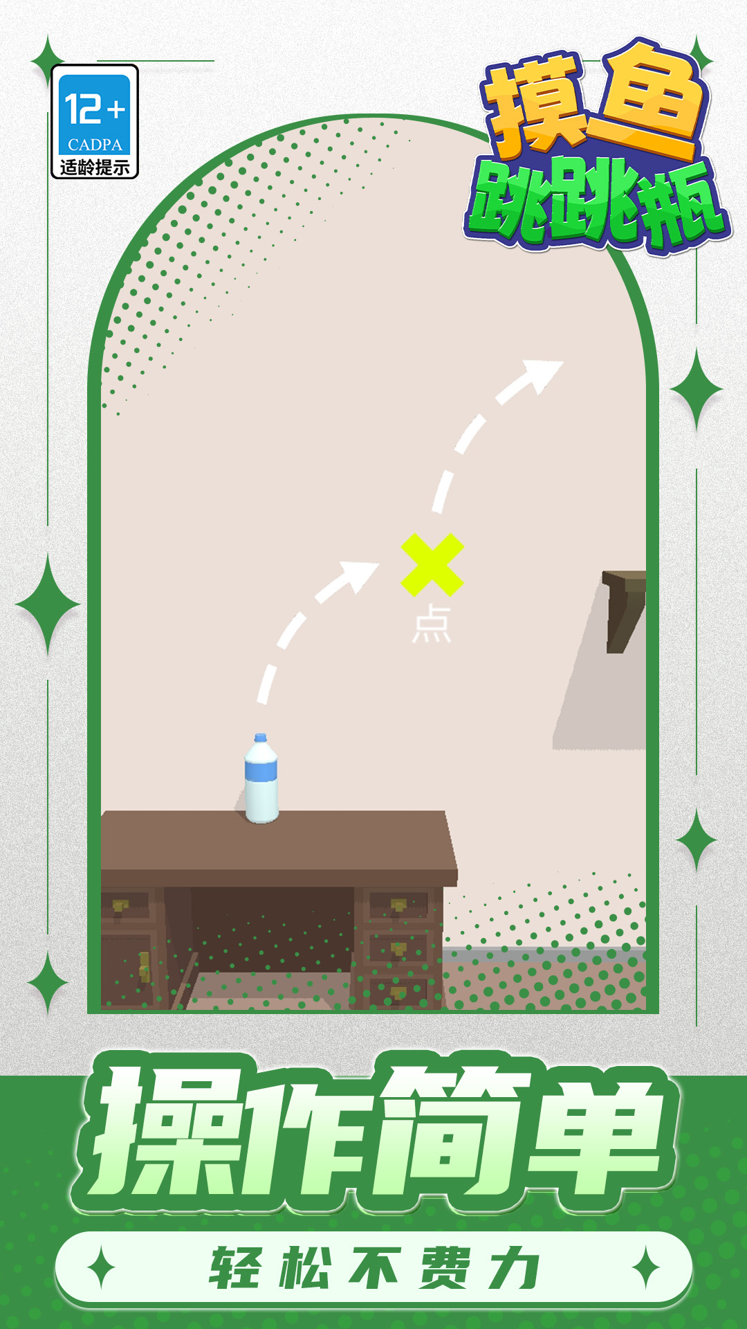 银河贵宾9191APP跳跳瓶游戏下载-银河贵宾9191APP跳跳瓶游戏最新版下载v1.1.2游戏画面4