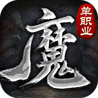 澳门金沙最老版本1991c单职业下载-澳门金沙最老版本1991c单职业高爆版游戏下载