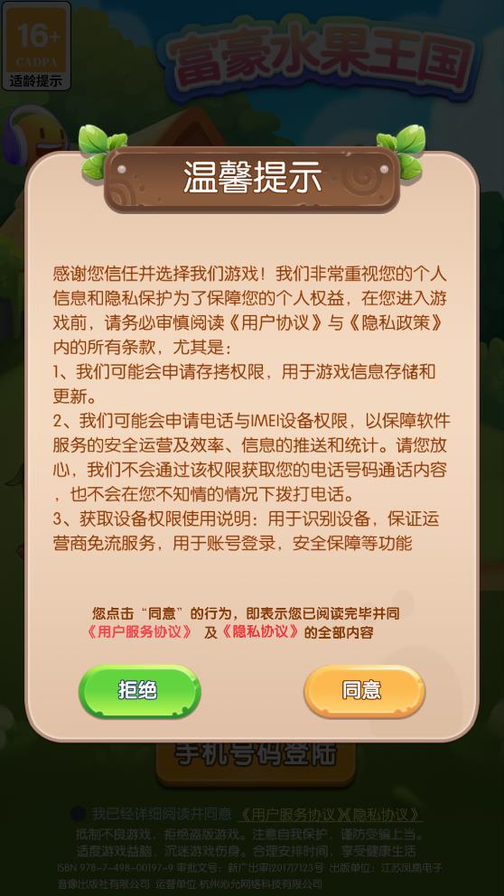 新威尼斯官网app水果王国红包版下载-新威尼斯官网app水果王国最新版下载游戏画面3