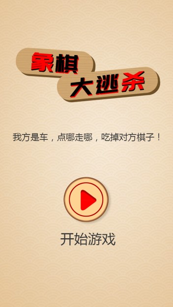 威尼斯0906大逃杀游戏下载-威尼斯0906大逃杀手游安装游戏画面2