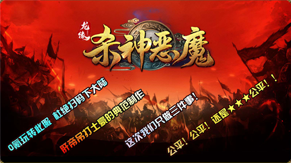 9170官方金沙入口登录杀神恶魔传奇下载-9170官方金沙入口登录杀神恶魔传奇手游官方下载v4.6.2游戏画面4