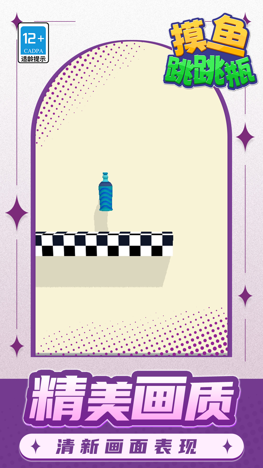 银河贵宾9191APP跳跳瓶游戏下载-银河贵宾9191APP跳跳瓶游戏最新版下载v1.1.2游戏画面5