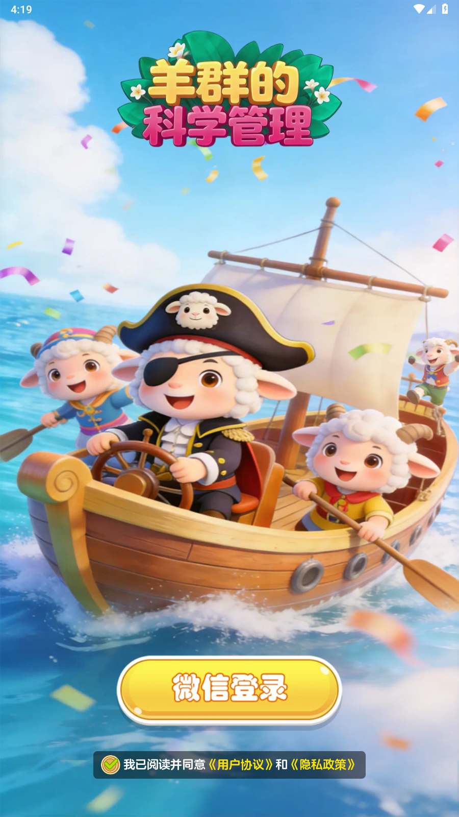 澳门金沙APP大全的科学管理红包版-澳门金沙APP大全的科学管理手游最新版（暂未上线）游戏画面1