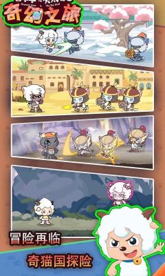 9170官方金沙与灰太狼奇幻之旅游戏下载-9170官方金沙与灰太狼奇幻之旅内置菜单版手游下载游戏画面3