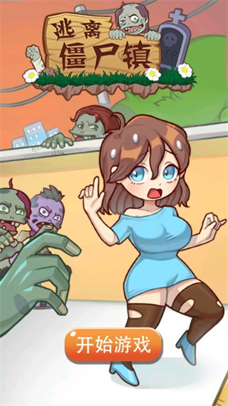 新濠天地平台官网镇小姐姐僵尸游戏下载-新濠天地平台官网镇小姐姐僵尸游戏安卓版下载v1.0.2