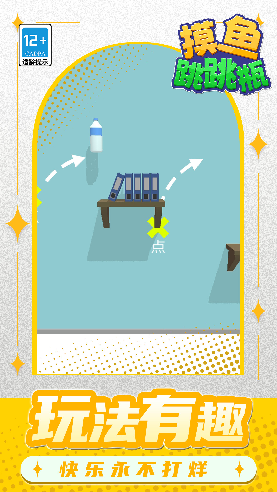 银河贵宾9191APP跳跳瓶游戏下载-银河贵宾9191APP跳跳瓶游戏最新版下载v1.1.2游戏画面3