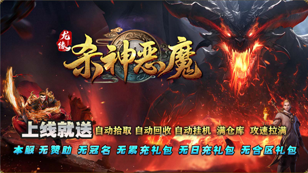 9170官方金沙入口登录杀神恶魔传奇下载-9170官方金沙入口登录杀神恶魔传奇手游官方下载v4.6.2游戏画面3