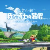 新濠4776我与博士的暑假最新版游戏下载-新濠4776我与博士的暑假安卓版手游下载