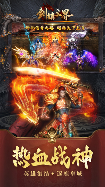 精彩截图-澳门新葡新京三界传奇手游官网版下载-澳门新葡新京三界传奇最新版下载4