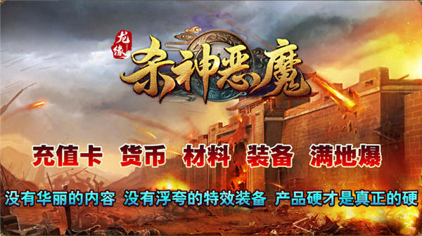 9170官方金沙入口登录杀神恶魔传奇下载-9170官方金沙入口登录杀神恶魔传奇手游官方下载v4.6.2游戏画面1