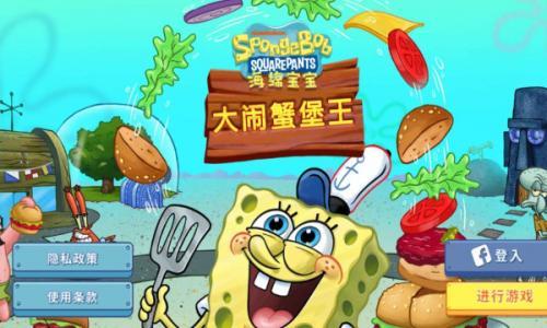 新葡萄官方网站下载大闹蟹堡王游戏下载安装-新葡萄官方网站下载大闹蟹堡王最新完整版下载