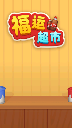 精彩截图-新葡萄网址红包版下载-新葡萄网址红包版手游下载安装v1.0.0.11