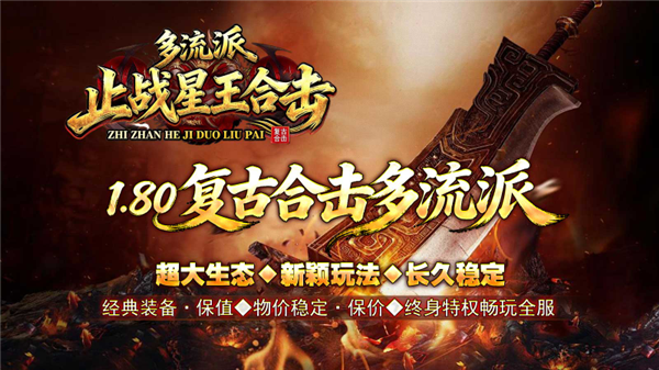 新濠477合击多流派下载-新濠477合击多流派传奇手游下载安装v4.8.0