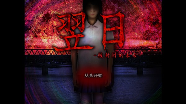 新葡萄官方网站下载被封闭的未来手机移植版下载-新葡萄官方网站下载被封闭的未来手机移植版游戏官方下载v1.0