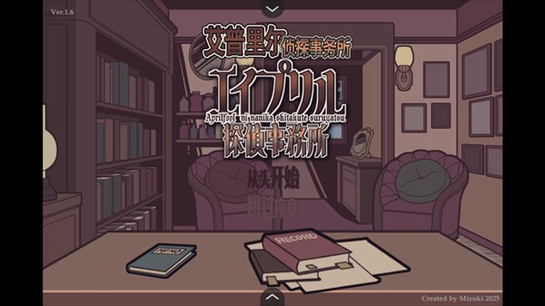 美高梅平台官方网站侦探事务所手机移植版下载-美高梅平台官方网站侦探事务所手机移植版游戏官方下载v1.20.023