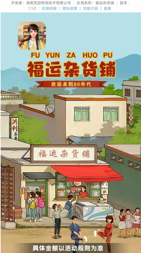 澳门金沙9750网址杂货铺游戏下载-澳门金沙9750网址杂货铺手机版下载游戏画面1