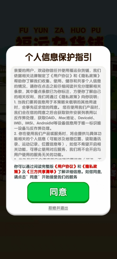 澳门金沙9750网址杂货铺游戏下载-澳门金沙9750网址杂货铺手机版下载游戏画面2