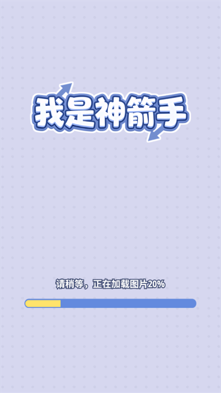 我是新蒲京官方下载app正版下载-我是新蒲京官方下载app红包版正版下载v1.0.0.8游戏画面2