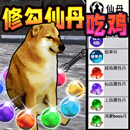 新濠最可靠网址吃丹修仙官方版下载-新濠最可靠网址吃丹修仙官方版手游正版下载