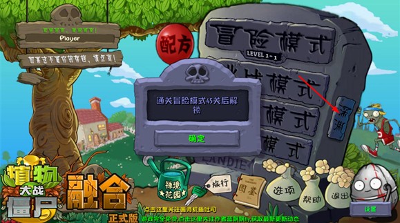 威尼斯8040融合版深渊版本(PlantsVsZombiesRH)
