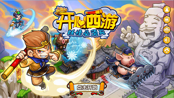 澳门新葡萄游戏妖怪必须死