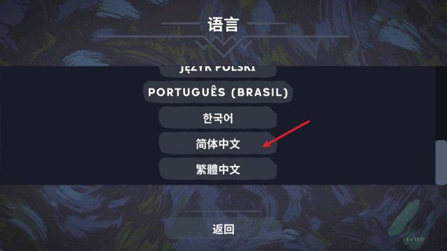 怎么设置中文截图3