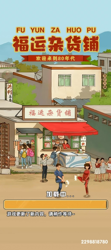 澳门金沙9750网址杂货铺游戏下载-澳门金沙9750网址杂货铺手机版下载游戏画面4