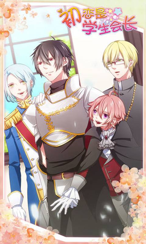 澳门新银河3868是学生会长中文版下载-澳门新银河3868是学生会长中文版最新版下载v1.0.1游戏画面3