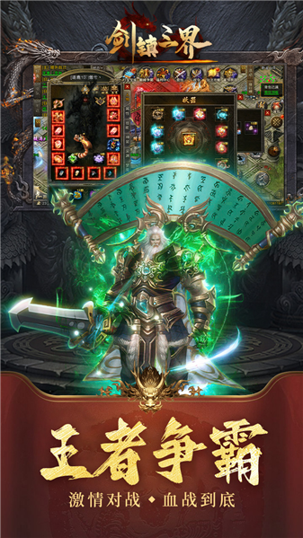 精彩截图-澳门新葡新京三界传奇手游官网版下载-澳门新葡新京三界传奇最新版下载1