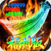 9570金沙官网版斩仙破霄福利版下载-9570金沙官网版斩仙破霄福利版手游官方下载v1.0.2