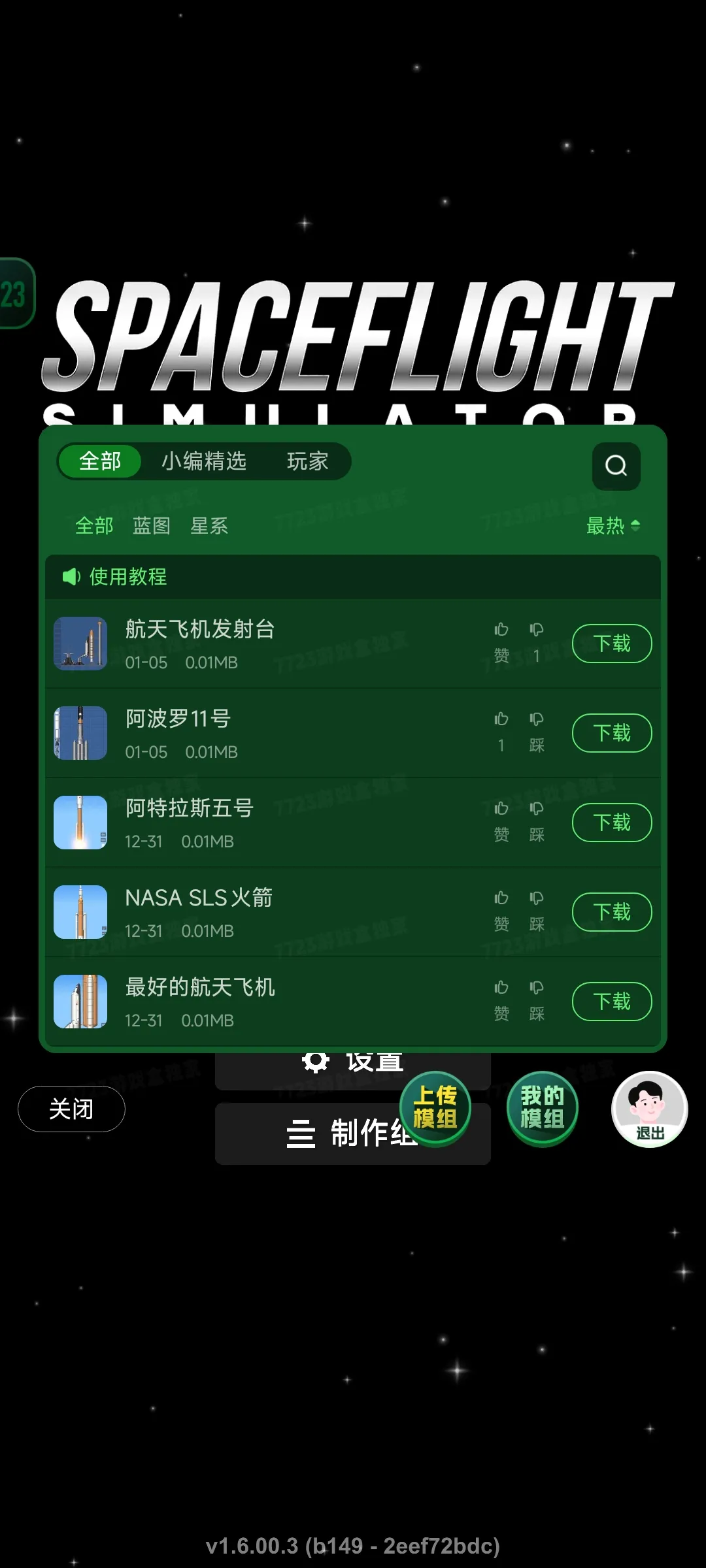 精彩截图-美高梅平台开户模组版(火箭蓝图)手机版下载-美高梅平台开户模组版最新版下载1