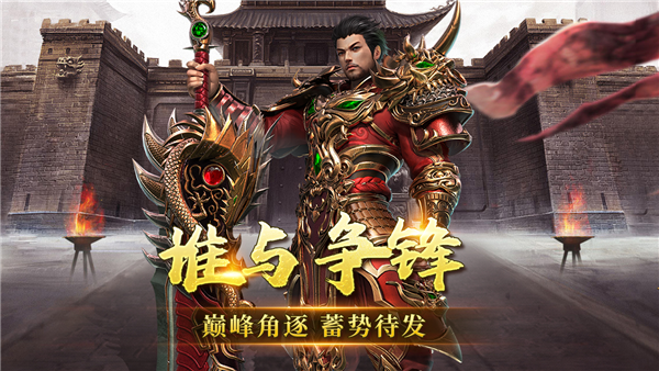 金沙集团www1862cc之神将降临游戏下载-金沙集团www1862cc之神将降临传奇安卓版下载游戏画面4