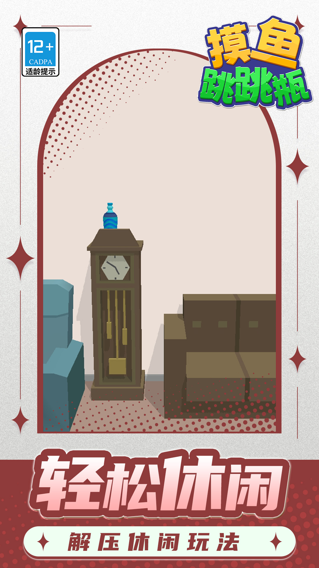 银河贵宾9191APP跳跳瓶游戏下载-银河贵宾9191APP跳跳瓶游戏最新版下载v1.1.2游戏画面2