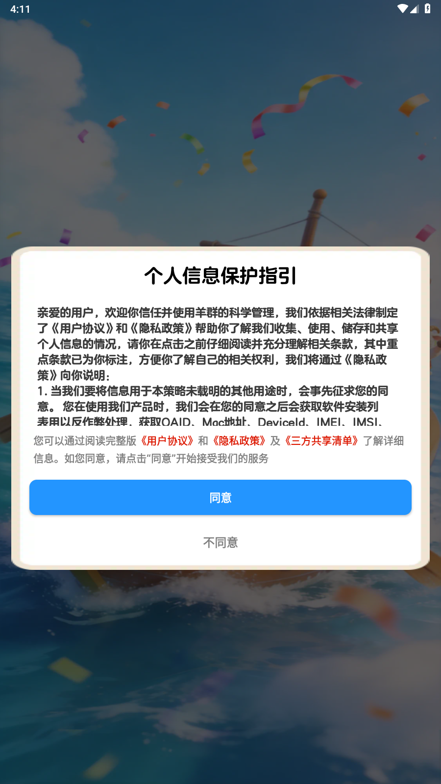 澳门金沙APP大全的科学管理红包版-澳门金沙APP大全的科学管理手游最新版（暂未上线）游戏画面3